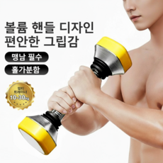 JOMO 무게조절 진동 스윙 덤벨 가정용 홈트 팔 복근 가슴, 1개, 30kg