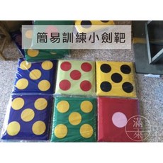 簡易訓練劍靶 彩色劍靶 加厚耐刺 劍擊練習器材, 1個, 塑膠簡易小劍靶AAYW