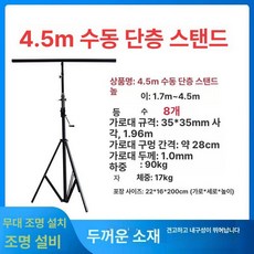 스튜디오 배경 조명 장비 엠에스몰 소프트박스 촬영장비, 1개, 4.5m 핸드 크랭크 단층 (8등)