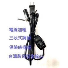 鹽燈線 E12燈座 三段式調光 180cm BSMI與UL認證, 1個, 三段式電線*1