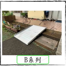 B系列 便攜鋁合金無障礙坡道板, 1個, B21 長21公分