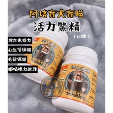 家有萌寵 阿培育犬育喵 活力鱉精 60顆, 1個