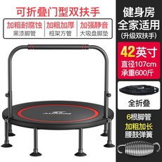 유산소 트램펄린 직경 강화프레임 트램벌린 접이식 방방이, 42인치/업그레이드/미끄럼방지/하중400kg