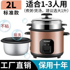 多功能家用電飯鍋 1.5L迷你容量 宿舍適用 可蒸煮煲湯, 保用十年,350W加厚不粘膽1-2人用/帶蒸籠