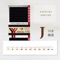 睫瑞YY睫毛 0.07 / J系列嫁接睫毛、開花睫毛、單根嫁接, 1個, J 捲度 30度,綜合長度