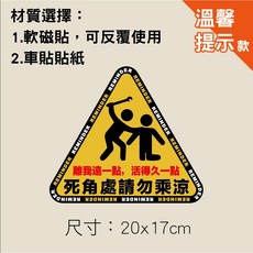車貼 軟磁鐵 水泥車 大貨車 警示貼紙，車輛安全警示貼紙，提醒視線死角請勿靠近, 1個, 轉職款,磁吸式