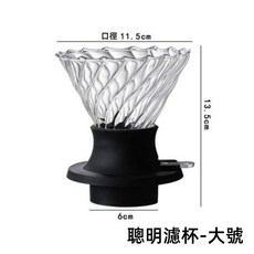 聰明濾杯 浸泡濾杯 手沖咖啡濾杯 V60 濾杯 錐形濾杯 咖啡濾杯 咖啡壺 玻璃濾杯 螺旋濾杯, 1個, V60聰明濾杯-大號