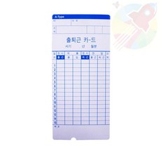 GR 출퇴근기록용지 AMANO 한글 출퇴근카드용지 출퇴근기록카드