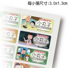 櫻桃小丸子姓名貼紙 防水貼紙 抗刮耐磨 名字貼 小丸子 小玉 正版卡通防水, 1個