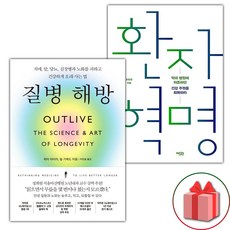 질병 해방 + 글루코스 혁명 세트 - 전2권