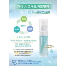 CH2 天然淨化防禦噴霧 50ml, 1個