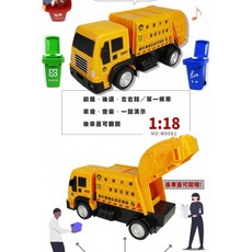 《世界通遙控模型》遙控回收垃圾車 車燈 音樂, 1個