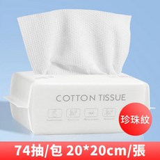 拋棄式洗臉巾 抽取式 潔面巾 一次性洗臉巾 卸妝紙 擦臉巾, 1個, 大包-珍珠紋(約74抽20X20CM)