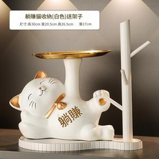 招財貓 鑰匙收納擺件 陶瓷白瓷裝飾品 送架子, 躺賺貓收納 白色 送架子, 1個