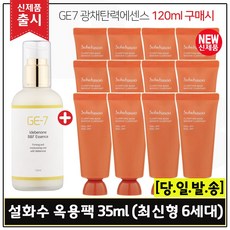 GE7 광채탄력에센스 120ml (출시) 구매시 SUL) 옥용팩 35ml * 12개 - 총 420ml (최신형 6세대_), 1개입, 1개
