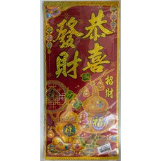 6K雷射水晶彩長 開工大吉/恭喜發財, 1個, 恭喜發財