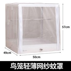 鳥籠防濺紗罩 鸚鵡籠罩 蚊帳防蚊網罩