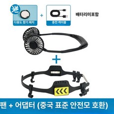 [다다디2] 헬멧용품 안전모선풍기 안전모탈부착선풍기, 1개, 다양한 안전모