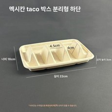 타코 포장용기 투명 도시락 PET 일회용 멕시칸, 분리형 타코 박스 뚜껑 없음 10개입, 1개, 1개