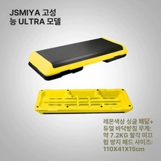 헬스 발판 에어로빅 체육관 점프 스텝박스, 옐로우 2단계, 1개