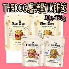 THE DOG 爐烤點心餅乾 鱈魚, 1個, THE DOG爐烤點心餅乾-原味30g, 30g, 魚肉