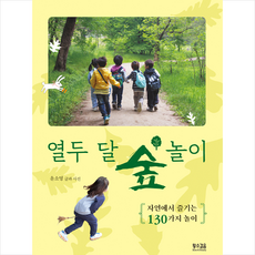 열두 달 숲 놀이 + 미니수첩 증정, 황소걸음