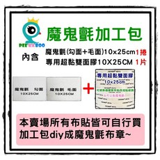 皮卡布 電腦刺繡金魚布貼, 1個, 魔鬼氈加工包