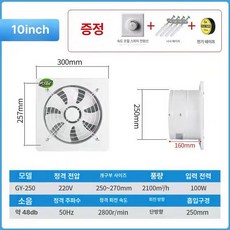 강력 통풍기 주방 욕실용 배기팬 가정용 환기 팬, 10인치 250mm 화이트 속도조절, 기본 색상