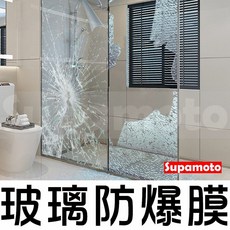 Supamoto 玻璃防爆膜 防水垢 浴室/大樓/櫥窗/落地窗適用 建築窗戶安全防護, 100公分, 透明