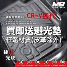 M8 HONDA CR-V 四代 立體汽車踏墊, 麂皮,蜜絲絨,竹炭,奈納碳,菱格,長短毛