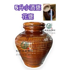 5升小酒甕 花甕 醬缸 醃缸 醬甕 醃甕 紅槽缸, 1個, 3升