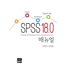 SPSS 18.0 매뉴얼, 집현재