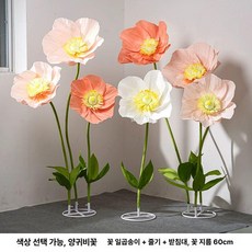 대형 자이언트 플라워 조형물 웨딩 장식 꽃장식 포토존, 베이스 포함 7송이 포피