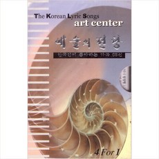 (카세트 테이프) V.A - 예술의 전당 (한국인이 가장 좋아하는 가곡 68선) (4Tape), 단품