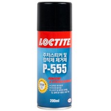 록타이트 타르제거제 스티커제거제 P-555 제거제 200ml 스티커 cly+7773VF