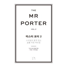 波特先生. 2：風格與品味生活指南, 那本書, 波特先生編輯部 編著/李敏敬, 李知禧 合譯