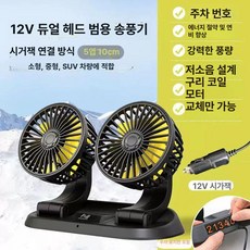 시거잭온풍기 자동차 선풍기 난방 강풍 김서림 순환기 냉각 무시동 무소음 화물차 차량용 시거잭 대형, 클래식 이중 12V 시가잭 소형차, 기본 모델명/품번