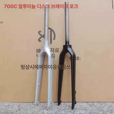 포크 브레이크 스테이 알루미늄 어댑터 자전거부품 스테이어댑터 프론트 디스크 로드바이크 자전거어댑터 바이크 제품, 700c 디스크 브레이크 프론트 포크 2. 블