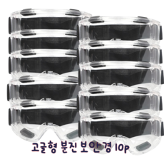 밴드형 분진 보안경 10p, 5개, 투명