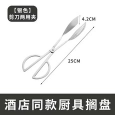 뷔페 집게 받침대 쟁반 거치대 6I 스탠드 DS 10P 음식 선반 샐러드바 캠핑 201, 1개, G. 가위 겸용 집게 실버