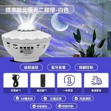 北极星空投影燈 遙控 藍牙音樂 32種光效 定時, 珍珠白【配充電款+超清動態光+藍牙音楽】
