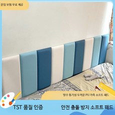 어린이방 벽면 충돌방지 스티커 장식용 다다미 펜스 부드러운 패딩 헤드보드 자체 접착 3D 입체 등받이 및 쿠션, 1개, 두께 3.2cm  밀키화이트  스카이블루  엄숙한 블루