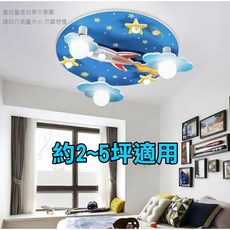 台灣出貨含稅 2-5坪適用 兒童房火箭造型吸頂燈 E27燈頭, 含16W白光LED燈泡3顆