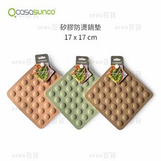 【CASASUNCO】矽膠防燙鍋墊 17x17cm 耐熱餐桌墊, 1入, 1入（顏色隨機）, 顏色隨機