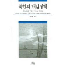 HanulAcademy 北韓對南政策, 鄭鳳和 著