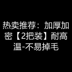 羊毛刷 加厚加密 耐高溫 不易掉毛 2把裝, 1個
