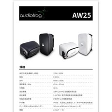 沐耳 Audiofrog AW 25 全天候吊掛式兩音路揚聲器 (被幅式低音)