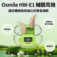 Osmile HW-E1 銀髮輔聽耳機 操作簡單 智能降噪 無線設計 長輩適用