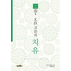 S D. 고든의 치유, 미션월드라이브러리