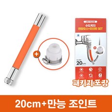 MSMULTIVERSE 간편 결속 각도조절 수도꼭지 수전 연장 호스+만능조인트, 1세트